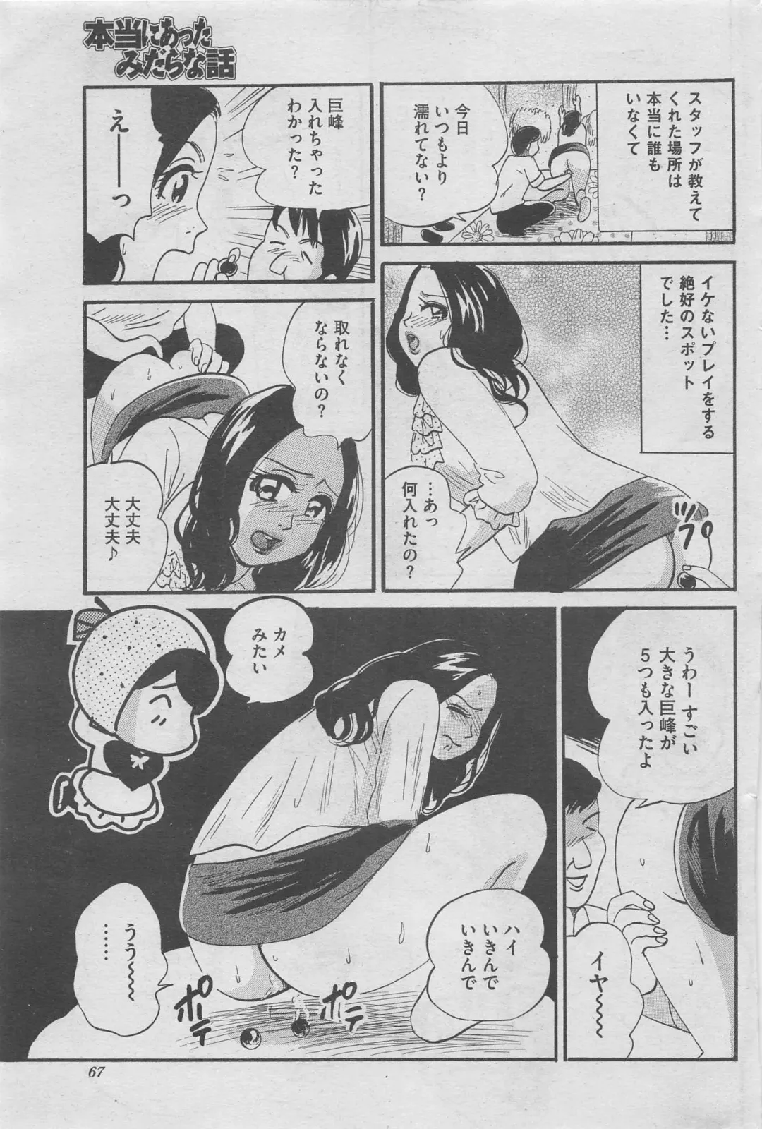 Hontou ni Atta Midara na Hanashi 2012-11 Fhentai - Page 51