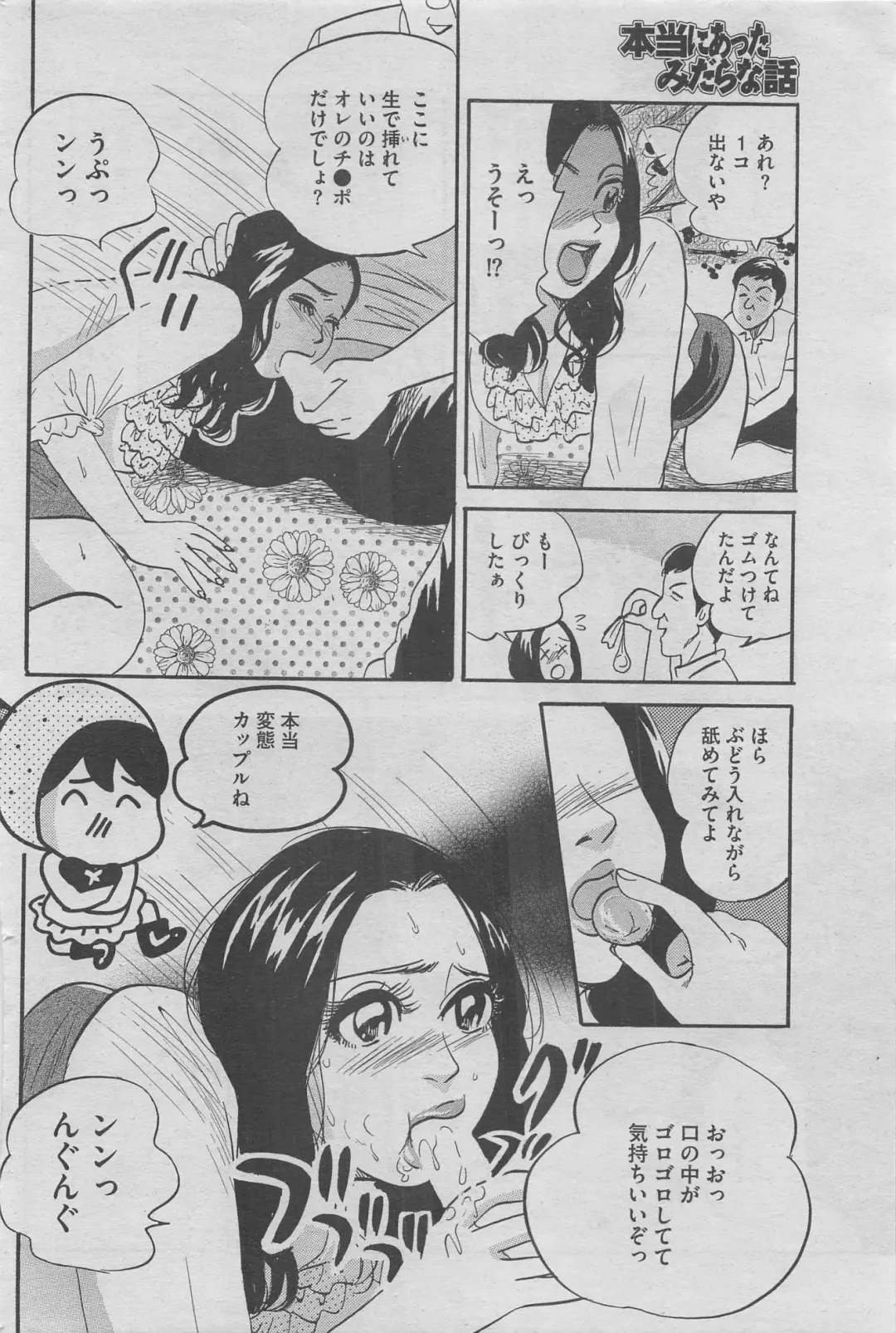 Hontou ni Atta Midara na Hanashi 2012-11 Fhentai - Page 52
