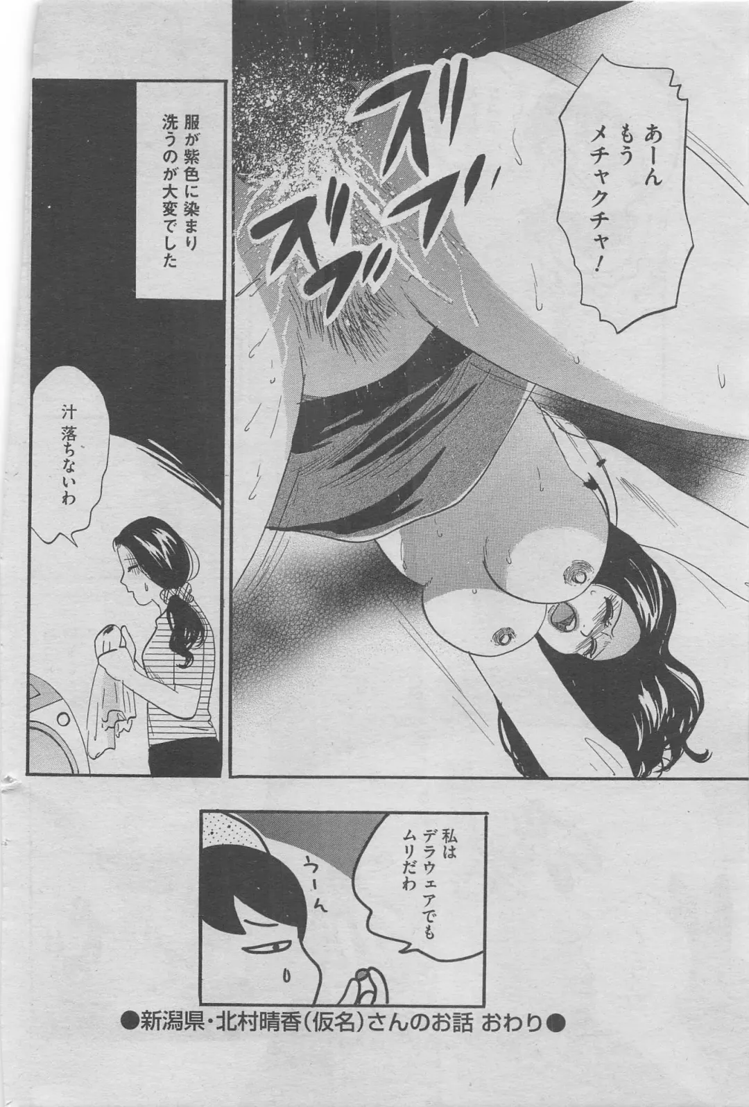 Hontou ni Atta Midara na Hanashi 2012-11 Fhentai - Page 56