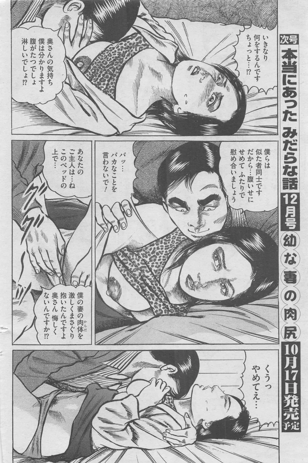 Hontou ni Atta Midara na Hanashi 2012-11 Fhentai - Page 66