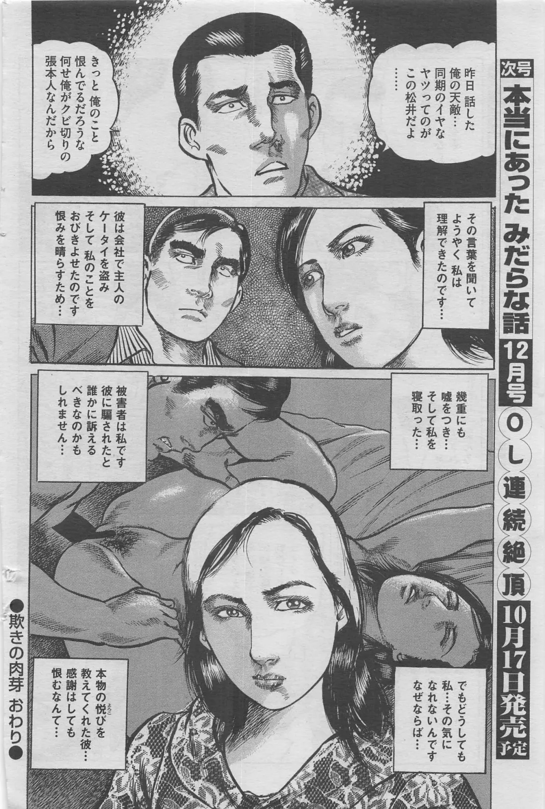 Hontou ni Atta Midara na Hanashi 2012-11 Fhentai - Page 74