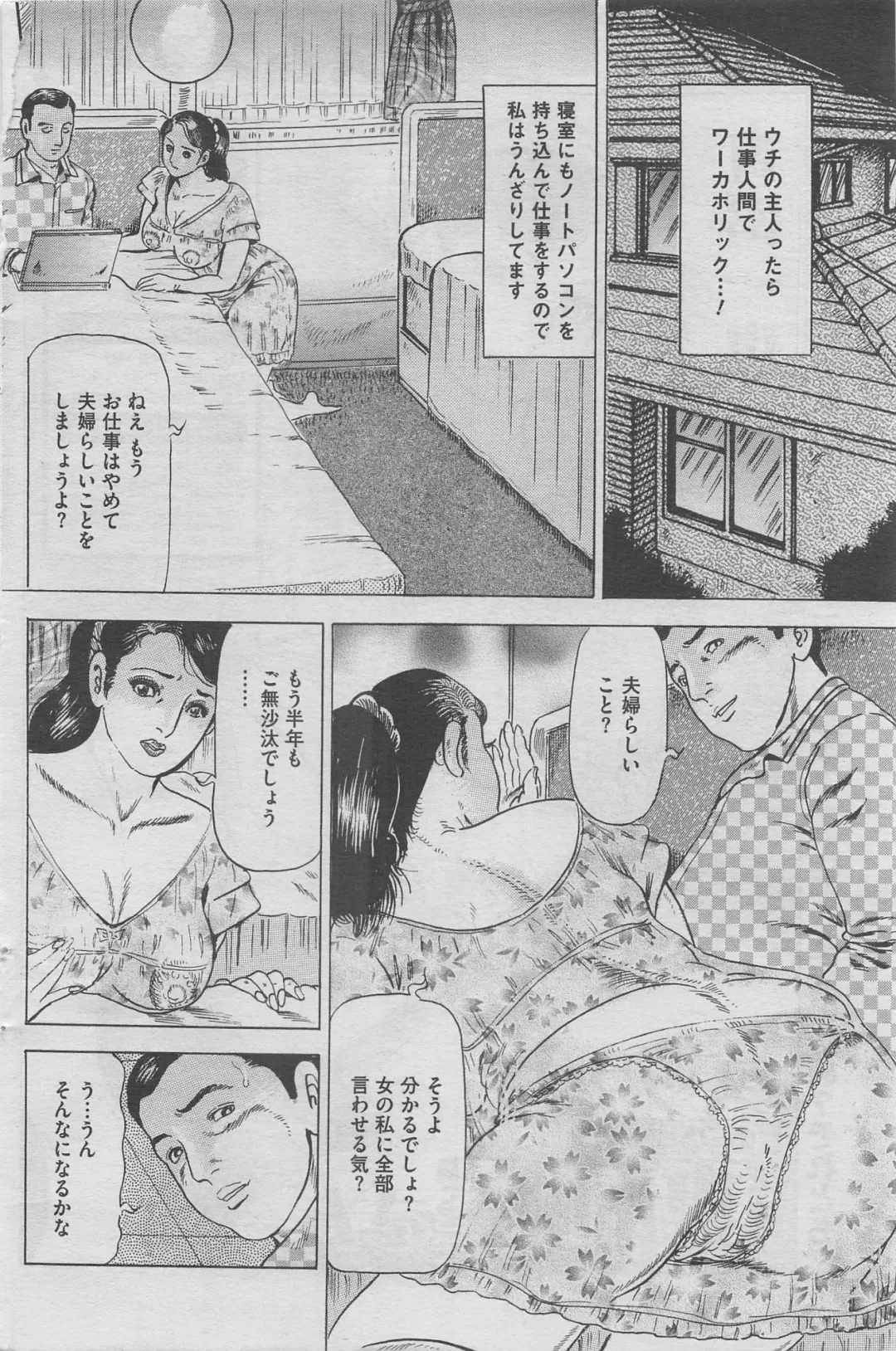 Hontou ni Atta Midara na Hanashi 2012-11 Fhentai - Page 82