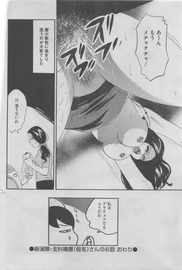 Hontou ni Atta Midara na Hanashi 2012-11 Fhentai - Page 56