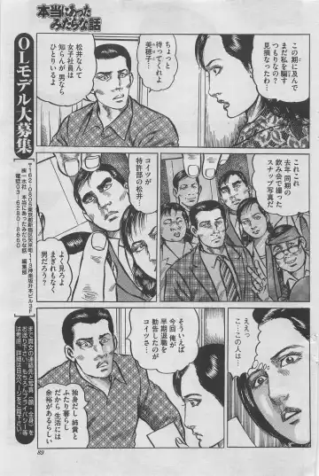 Hontou ni Atta Midara na Hanashi 2012-11 Fhentai - Page 73