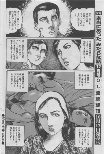 Hontou ni Atta Midara na Hanashi 2012-11 Fhentai - Page 74