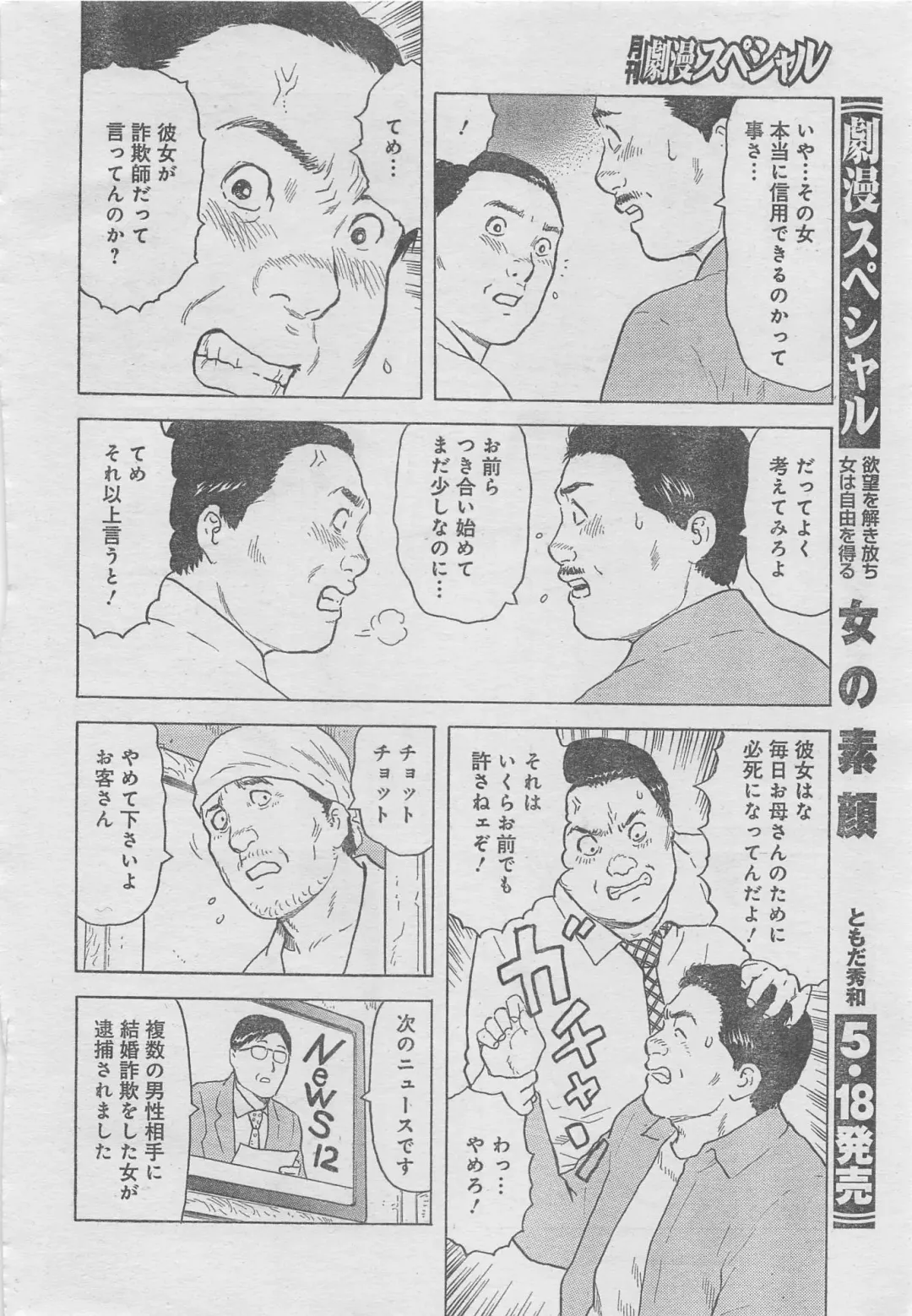 Monthly Gekiman Special 2013-06 Fhentai - Page 16