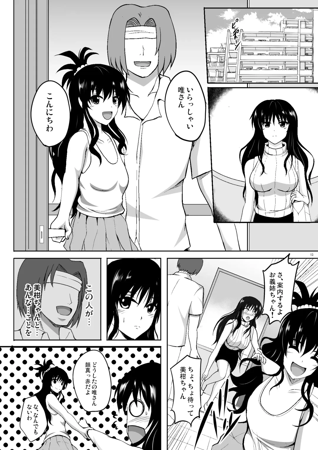 [Hozumi Kenji] Netorare Darkness Fhentai - Page 12