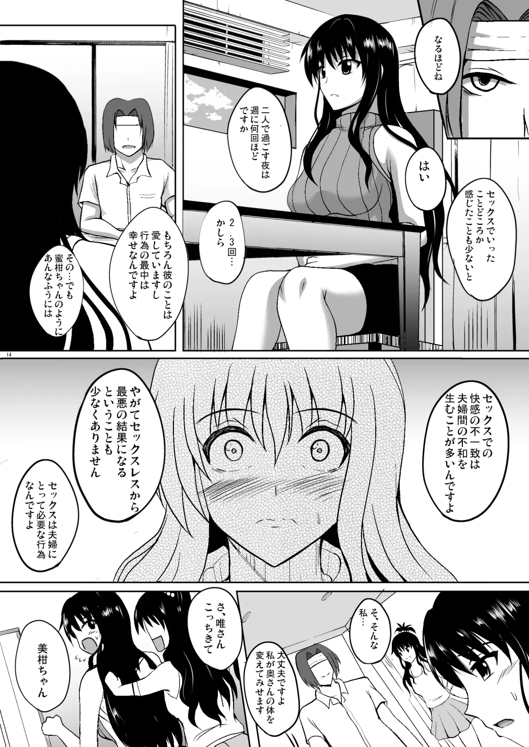 [Hozumi Kenji] Netorare Darkness Fhentai - Page 13