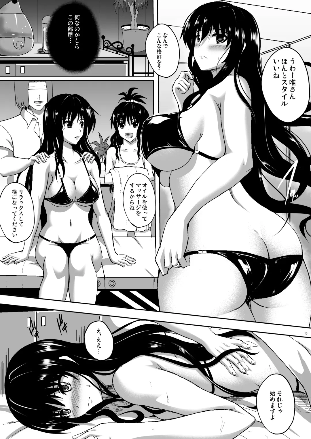 [Hozumi Kenji] Netorare Darkness Fhentai - Page 14