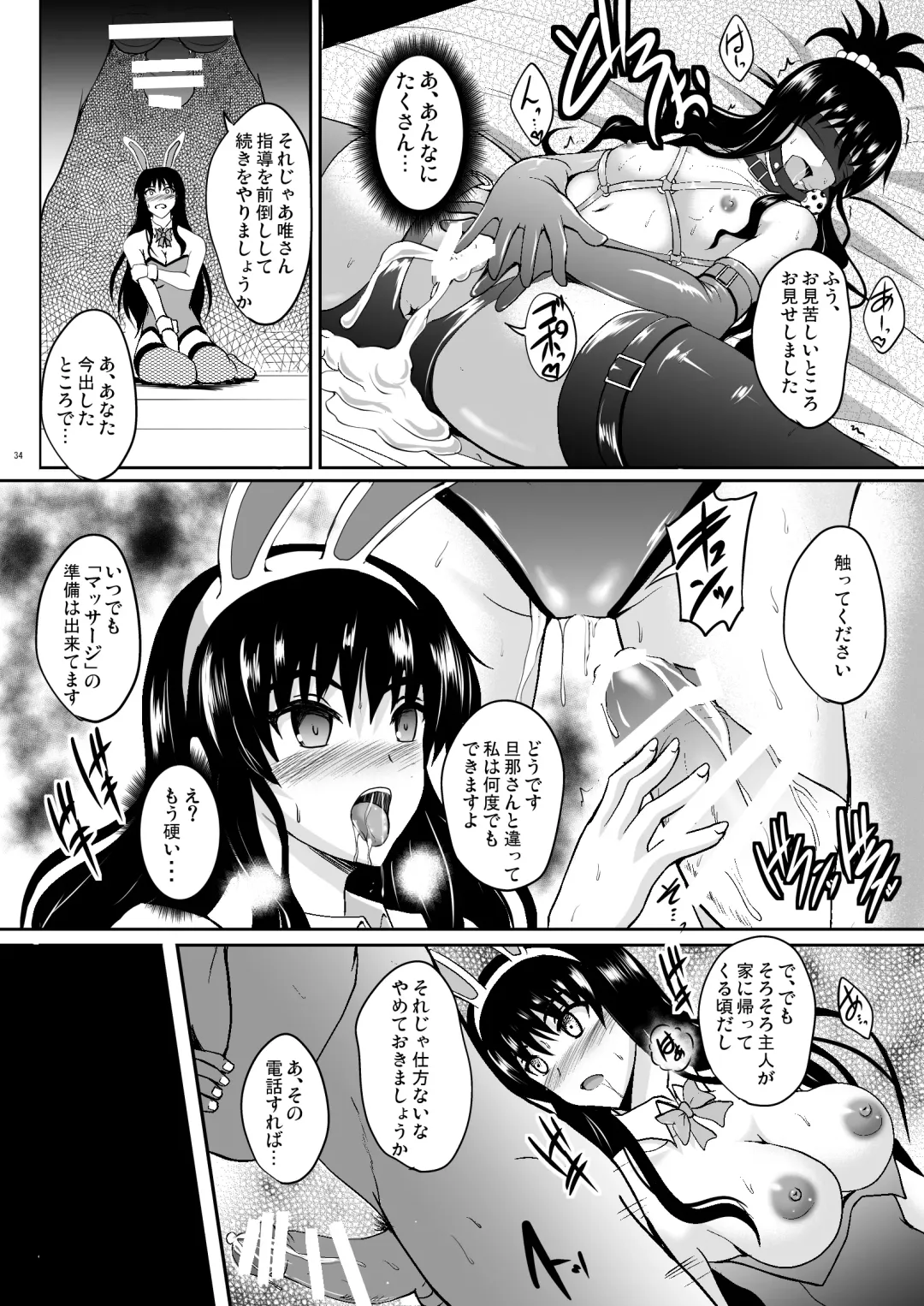[Hozumi Kenji] Netorare Darkness Fhentai - Page 33
