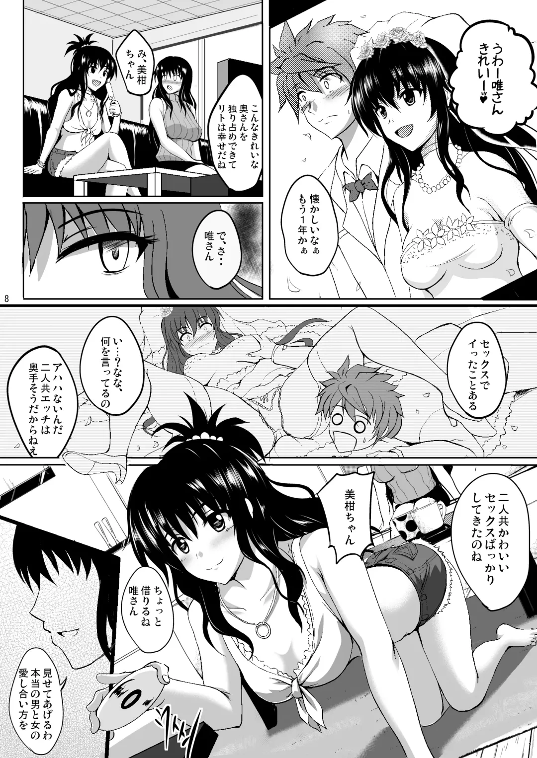 [Hozumi Kenji] Netorare Darkness Fhentai - Page 7