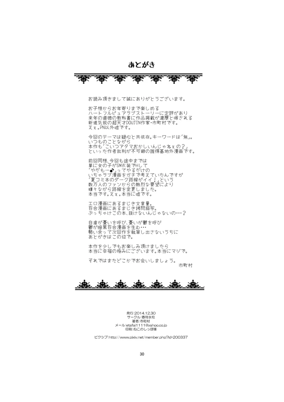 [Shichoson] Akuma no Shoumei Fhentai - Page 30