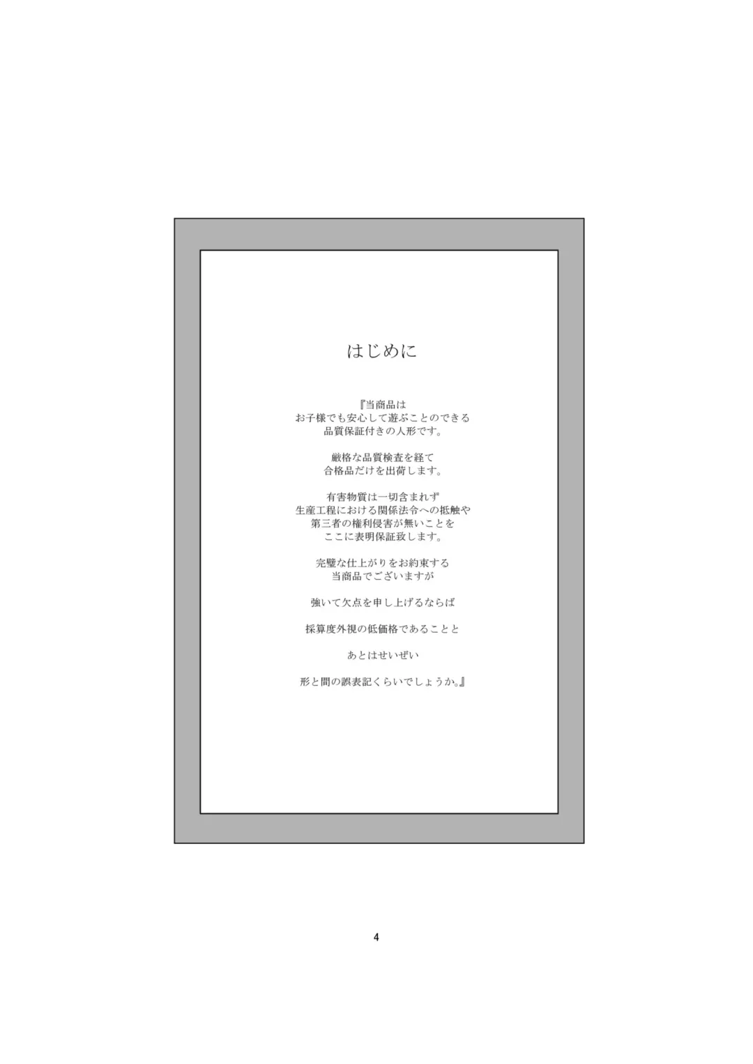 [Shichoson] Akuma no Shoumei Fhentai - Page 4