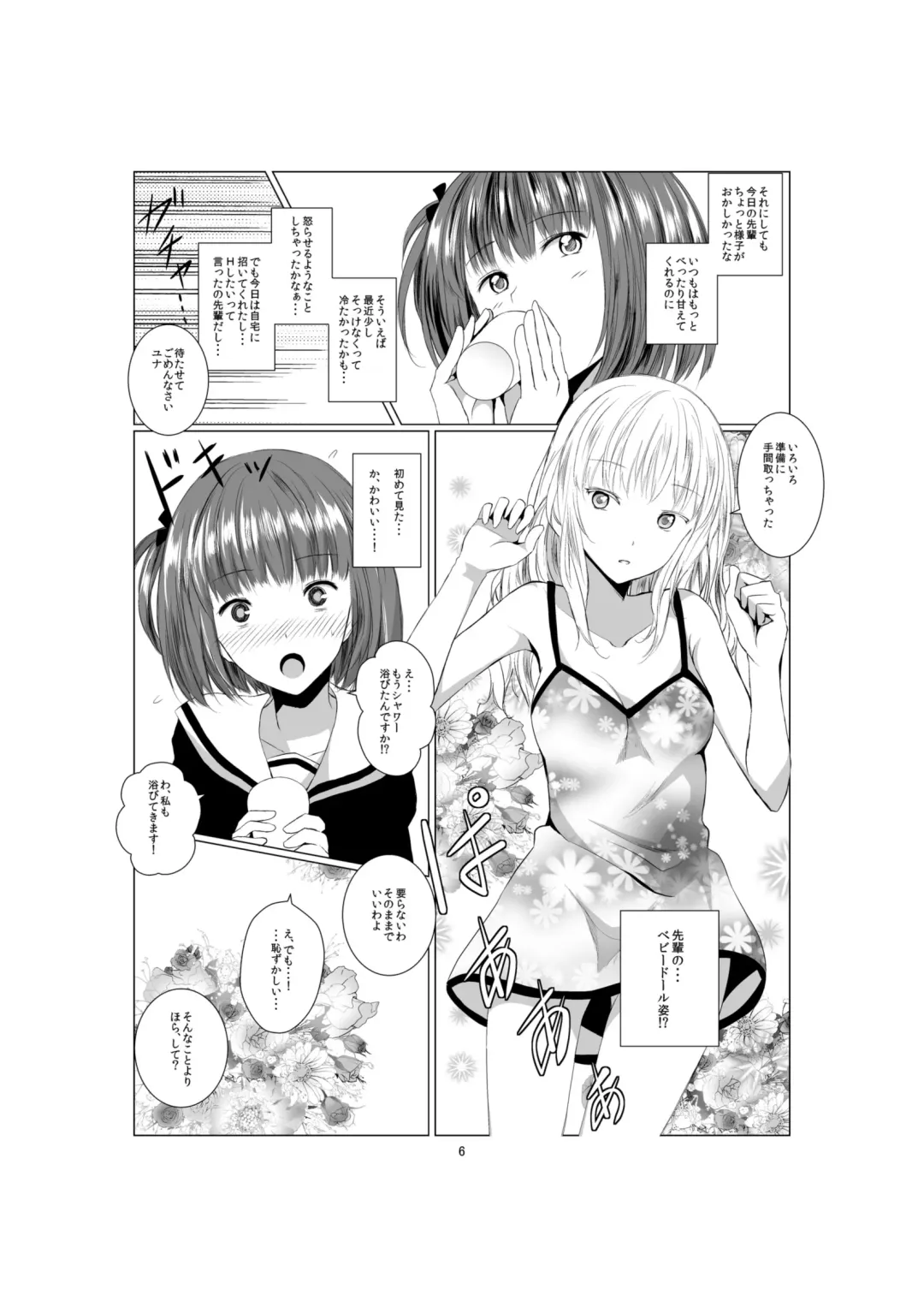 [Shichoson] Akuma no Shoumei Fhentai - Page 6