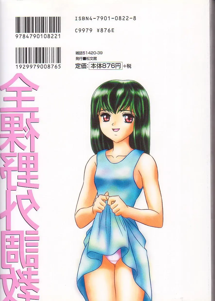 [Kiki] Zenra Yagai Choukyou Fhentai - Page 145