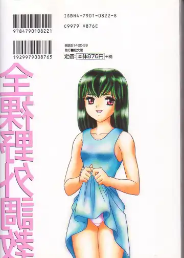 [Kiki] Zenra Yagai Choukyou Fhentai - Page 145