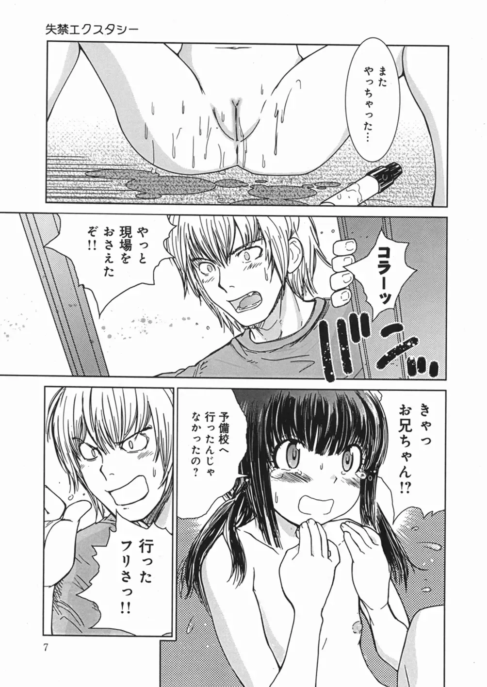 [Minatoya Shunsaku] Himitsu no Roshutsu Kids | The Public Player, My Little Girl Fhentai - Page 10