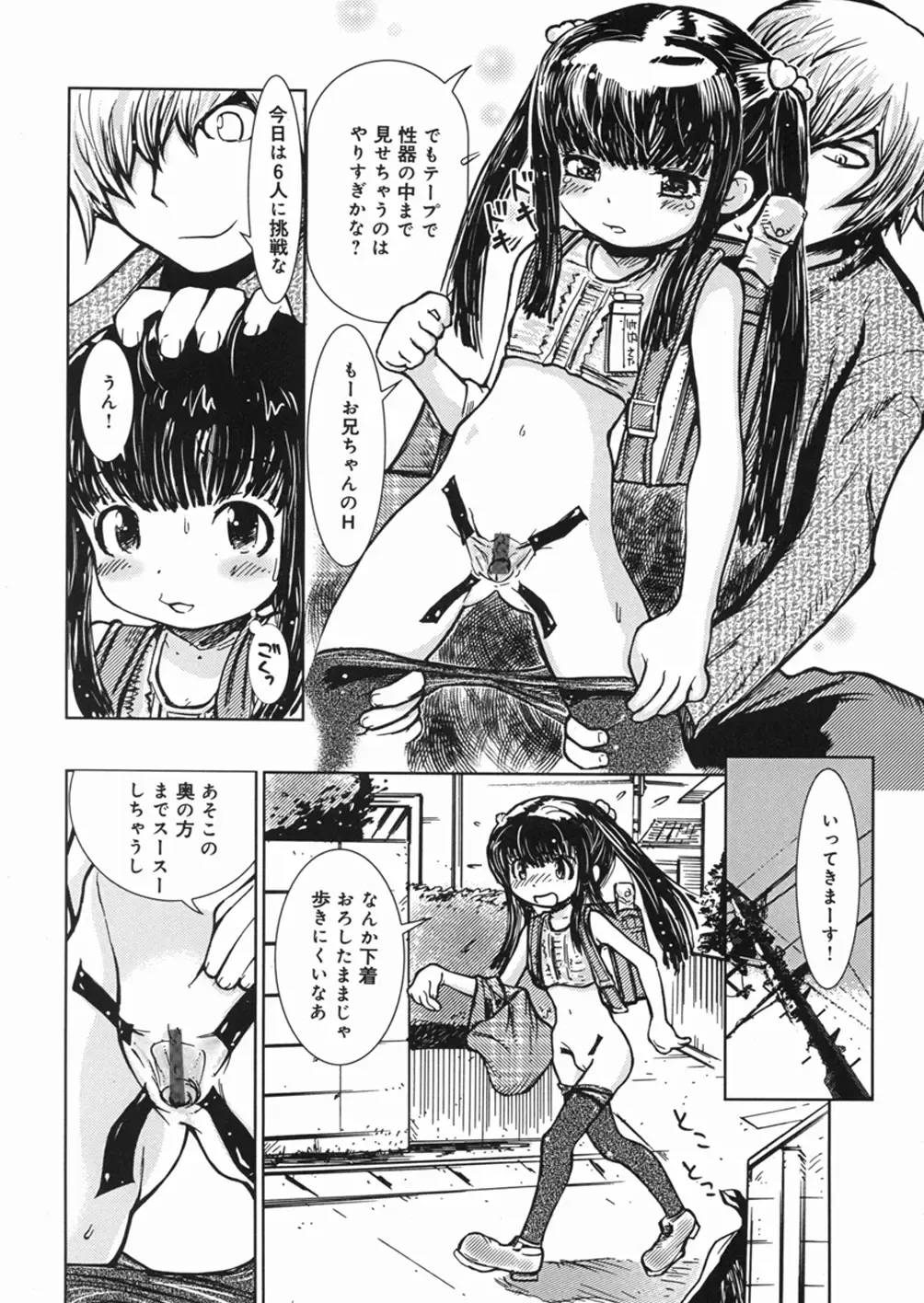 [Minatoya Shunsaku] Himitsu no Roshutsu Kids | The Public Player, My Little Girl Fhentai - Page 103