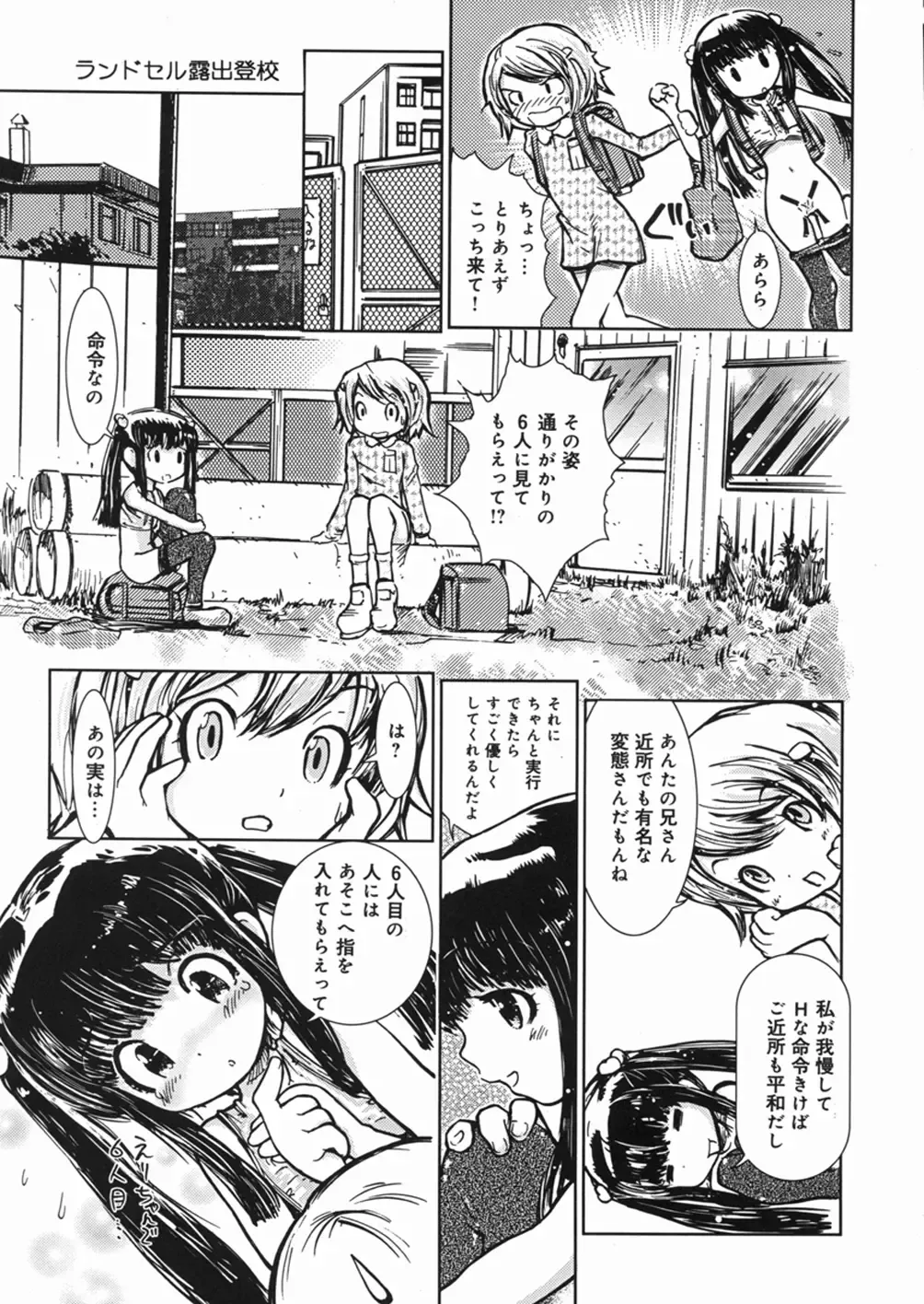 [Minatoya Shunsaku] Himitsu no Roshutsu Kids | The Public Player, My Little Girl Fhentai - Page 108