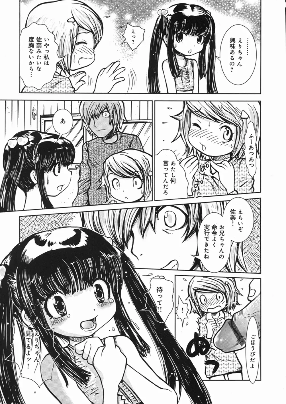 [Minatoya Shunsaku] Himitsu no Roshutsu Kids | The Public Player, My Little Girl Fhentai - Page 112