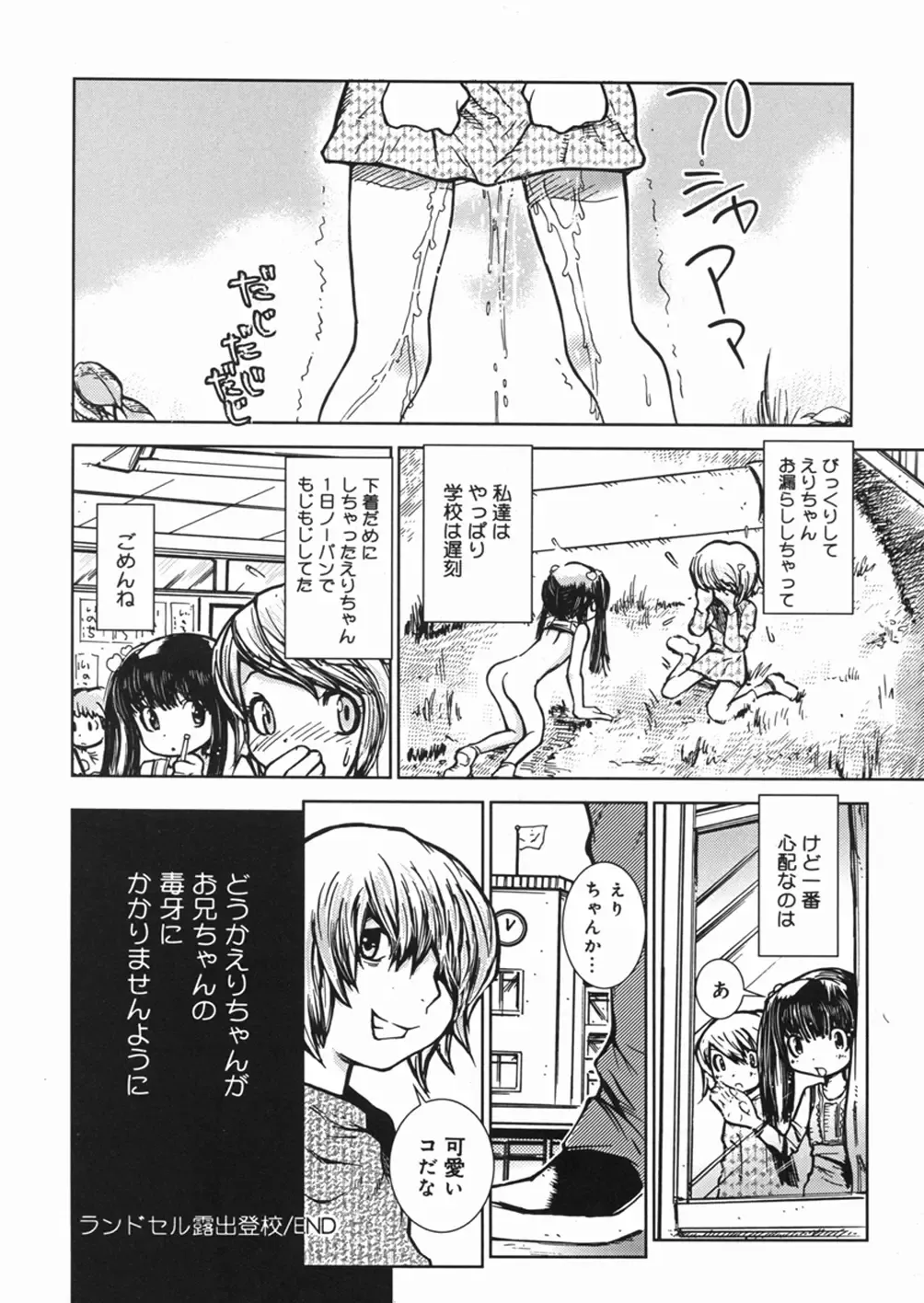 [Minatoya Shunsaku] Himitsu no Roshutsu Kids | The Public Player, My Little Girl Fhentai - Page 117
