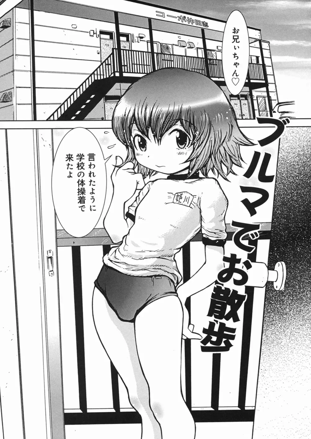 [Minatoya Shunsaku] Himitsu no Roshutsu Kids | The Public Player, My Little Girl Fhentai - Page 118