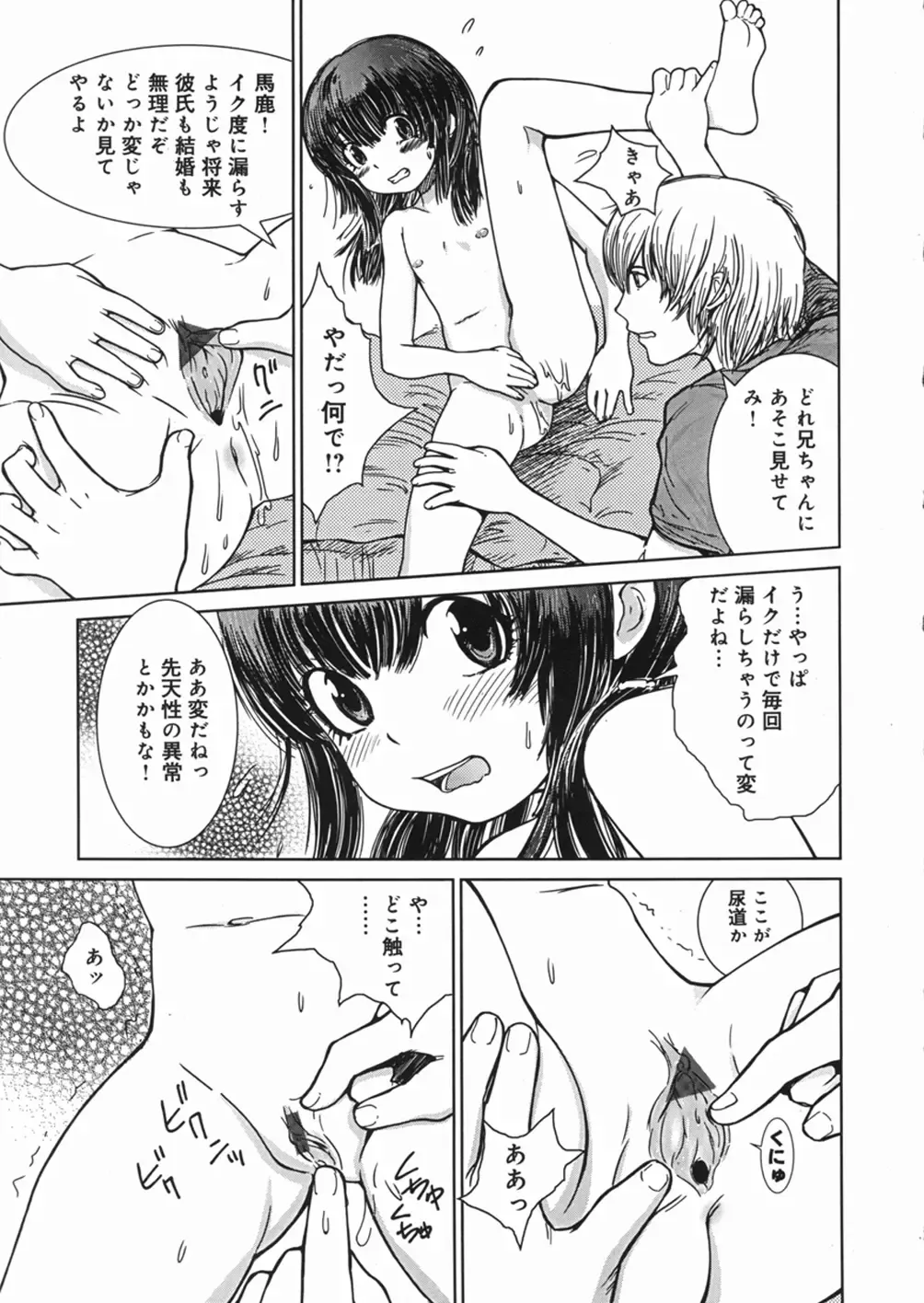 [Minatoya Shunsaku] Himitsu no Roshutsu Kids | The Public Player, My Little Girl Fhentai - Page 12