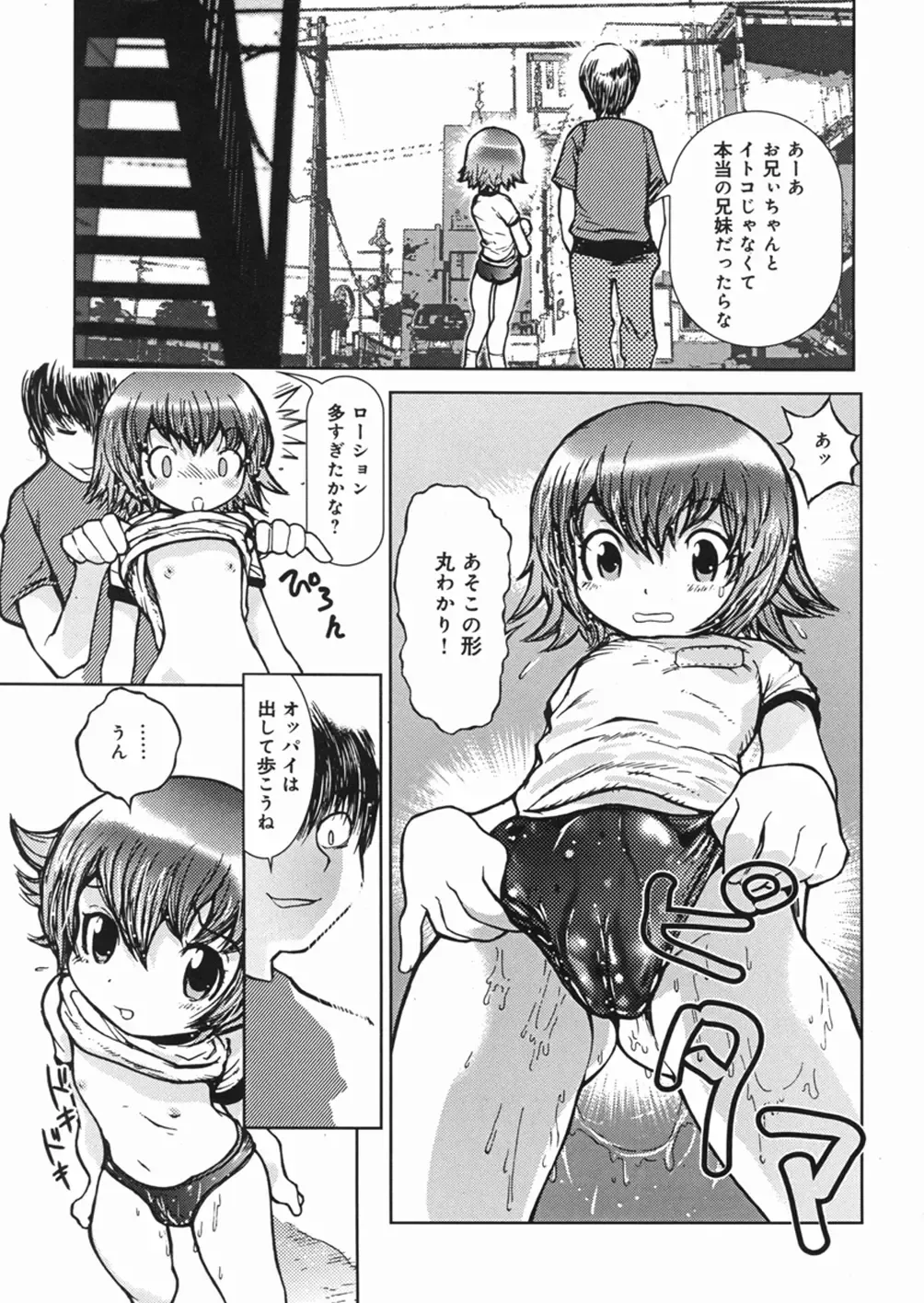 [Minatoya Shunsaku] Himitsu no Roshutsu Kids | The Public Player, My Little Girl Fhentai - Page 122