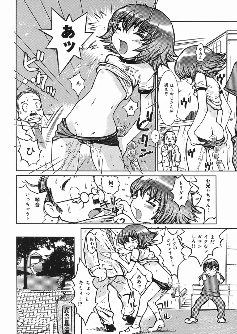 [Minatoya Shunsaku] Himitsu no Roshutsu Kids | The Public Player, My Little Girl Fhentai - Page 125