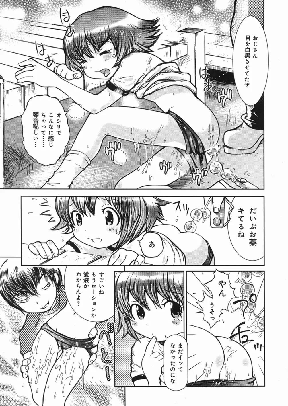 [Minatoya Shunsaku] Himitsu no Roshutsu Kids | The Public Player, My Little Girl Fhentai - Page 126