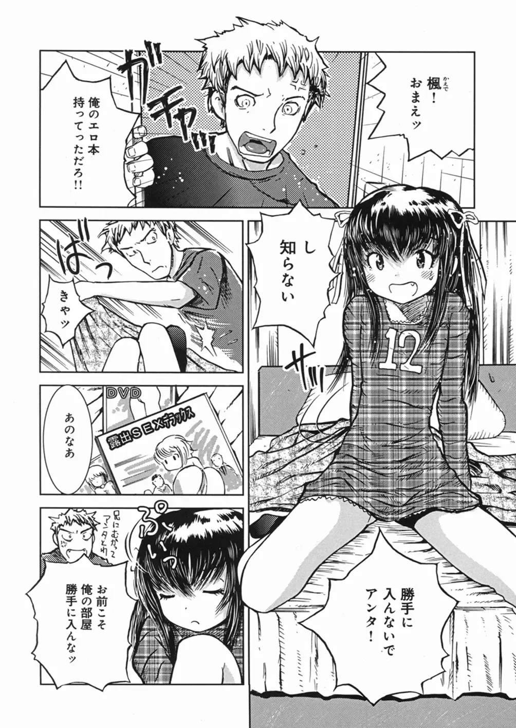 [Minatoya Shunsaku] Himitsu no Roshutsu Kids | The Public Player, My Little Girl Fhentai - Page 135