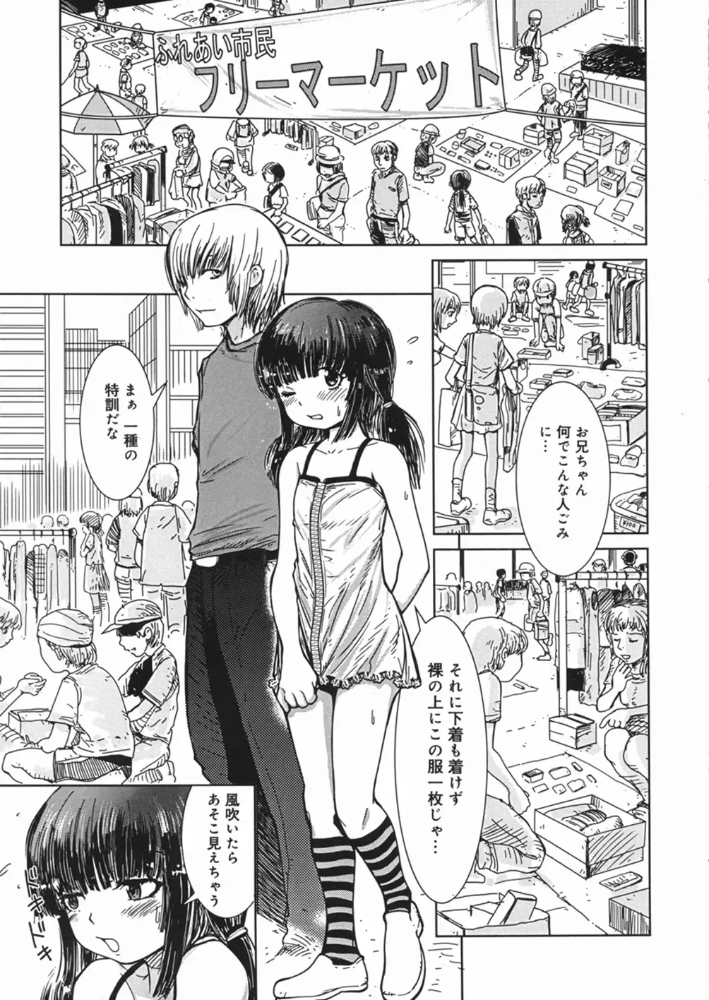 [Minatoya Shunsaku] Himitsu no Roshutsu Kids | The Public Player, My Little Girl Fhentai - Page 14