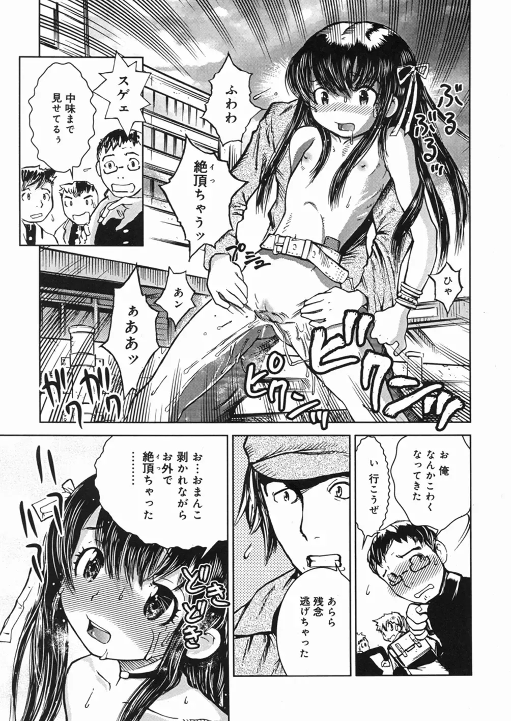 [Minatoya Shunsaku] Himitsu no Roshutsu Kids | The Public Player, My Little Girl Fhentai - Page 142
