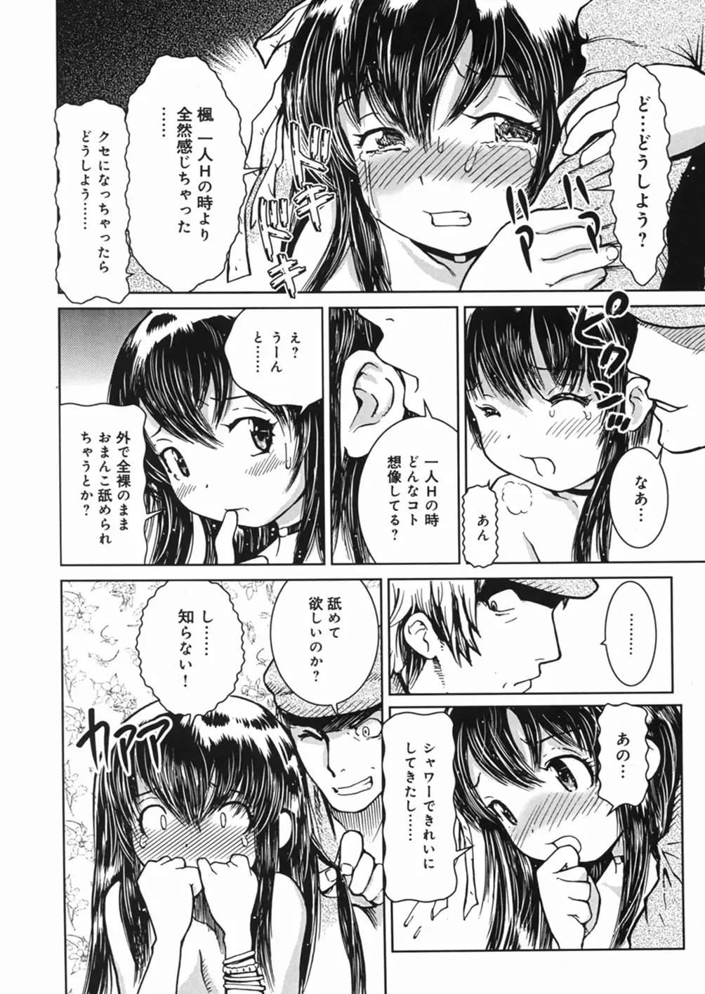 [Minatoya Shunsaku] Himitsu no Roshutsu Kids | The Public Player, My Little Girl Fhentai - Page 143