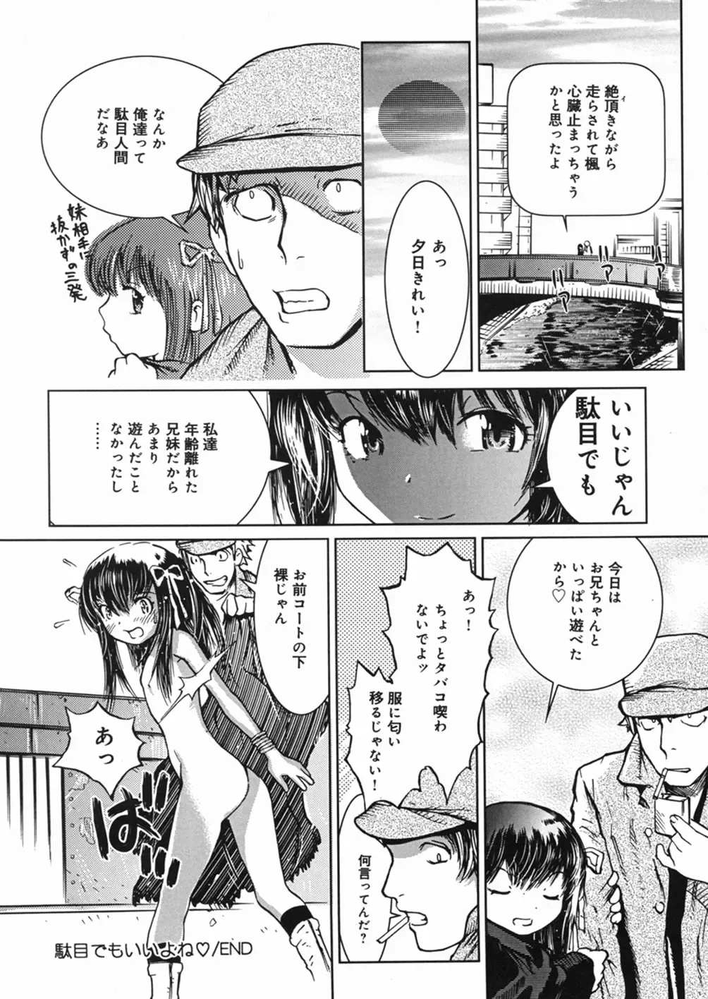 [Minatoya Shunsaku] Himitsu no Roshutsu Kids | The Public Player, My Little Girl Fhentai - Page 149