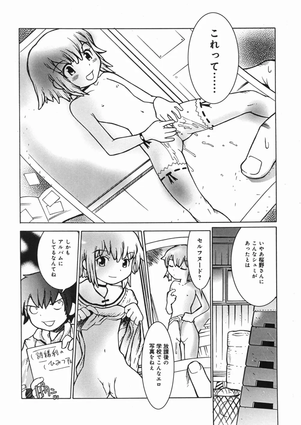 [Minatoya Shunsaku] Himitsu no Roshutsu Kids | The Public Player, My Little Girl Fhentai - Page 153