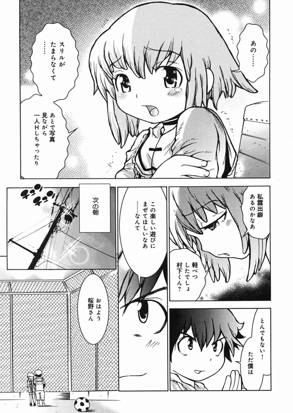 [Minatoya Shunsaku] Himitsu no Roshutsu Kids | The Public Player, My Little Girl Fhentai - Page 154