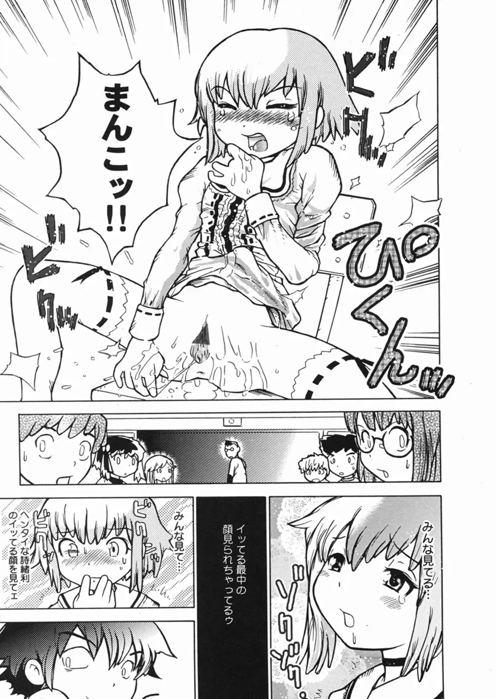[Minatoya Shunsaku] Himitsu no Roshutsu Kids | The Public Player, My Little Girl Fhentai - Page 162