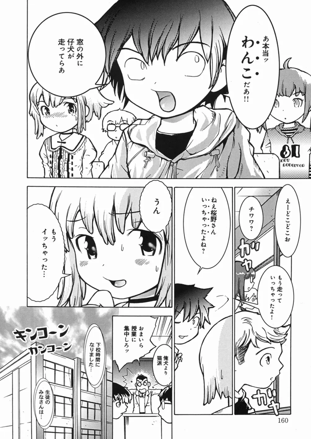 [Minatoya Shunsaku] Himitsu no Roshutsu Kids | The Public Player, My Little Girl Fhentai - Page 163