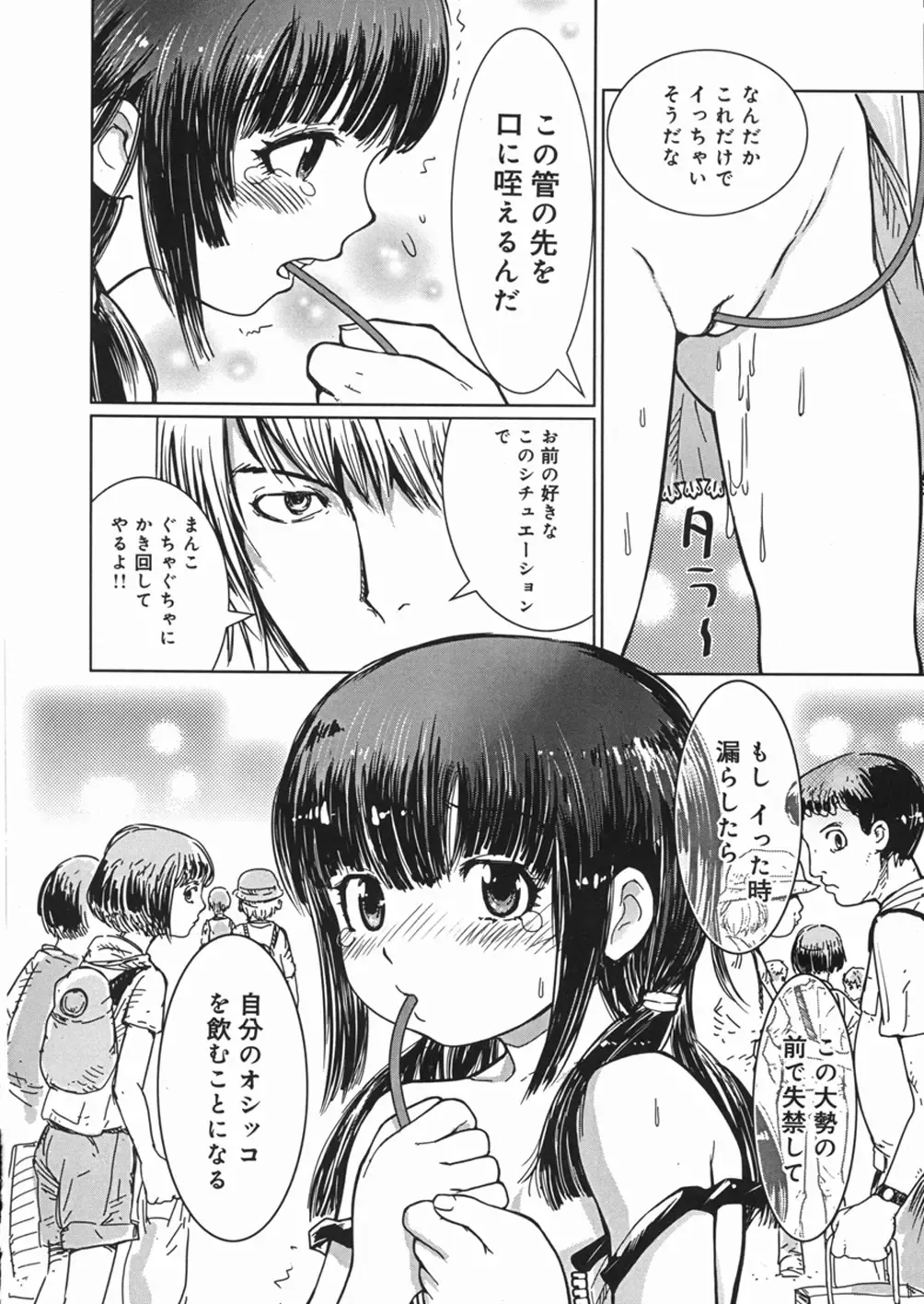 [Minatoya Shunsaku] Himitsu no Roshutsu Kids | The Public Player, My Little Girl Fhentai - Page 17