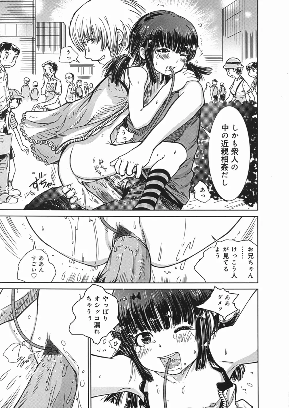 [Minatoya Shunsaku] Himitsu no Roshutsu Kids | The Public Player, My Little Girl Fhentai - Page 20