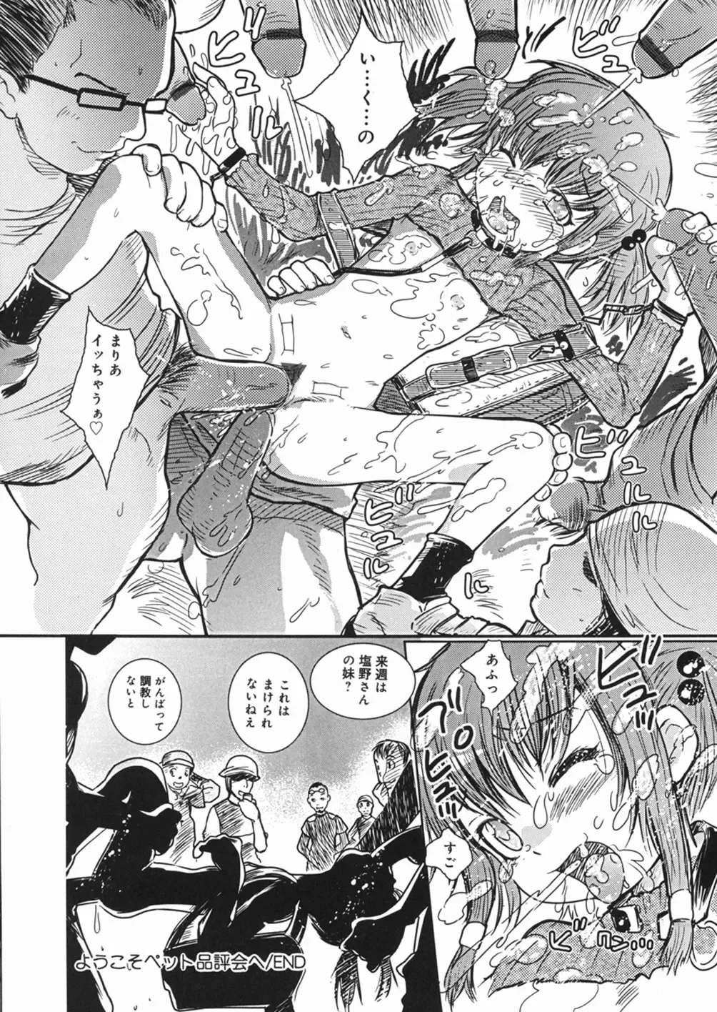 [Minatoya Shunsaku] Himitsu no Roshutsu Kids | The Public Player, My Little Girl Fhentai - Page 37