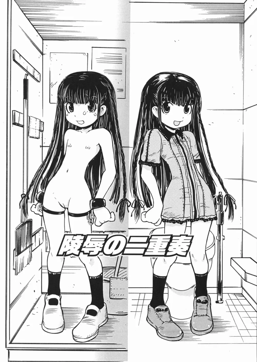 [Minatoya Shunsaku] Himitsu no Roshutsu Kids | The Public Player, My Little Girl Fhentai - Page 38