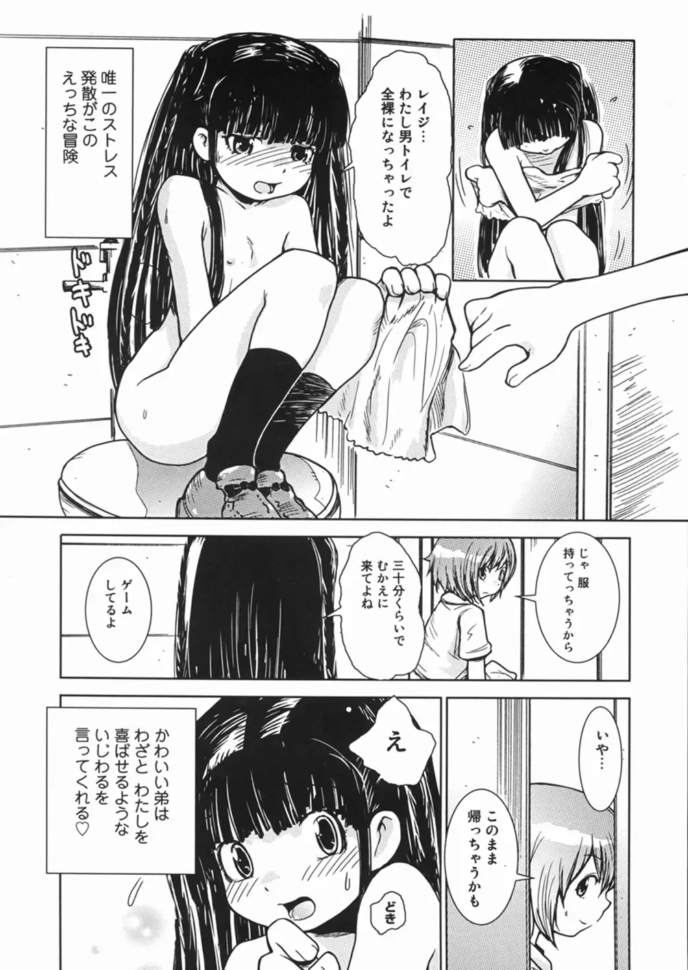 [Minatoya Shunsaku] Himitsu no Roshutsu Kids | The Public Player, My Little Girl Fhentai - Page 40