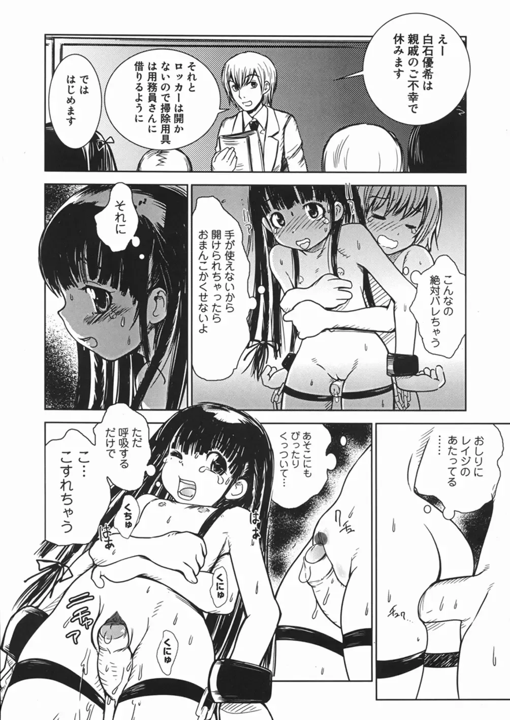 [Minatoya Shunsaku] Himitsu no Roshutsu Kids | The Public Player, My Little Girl Fhentai - Page 47