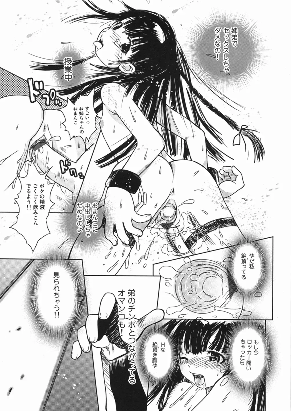 [Minatoya Shunsaku] Himitsu no Roshutsu Kids | The Public Player, My Little Girl Fhentai - Page 50