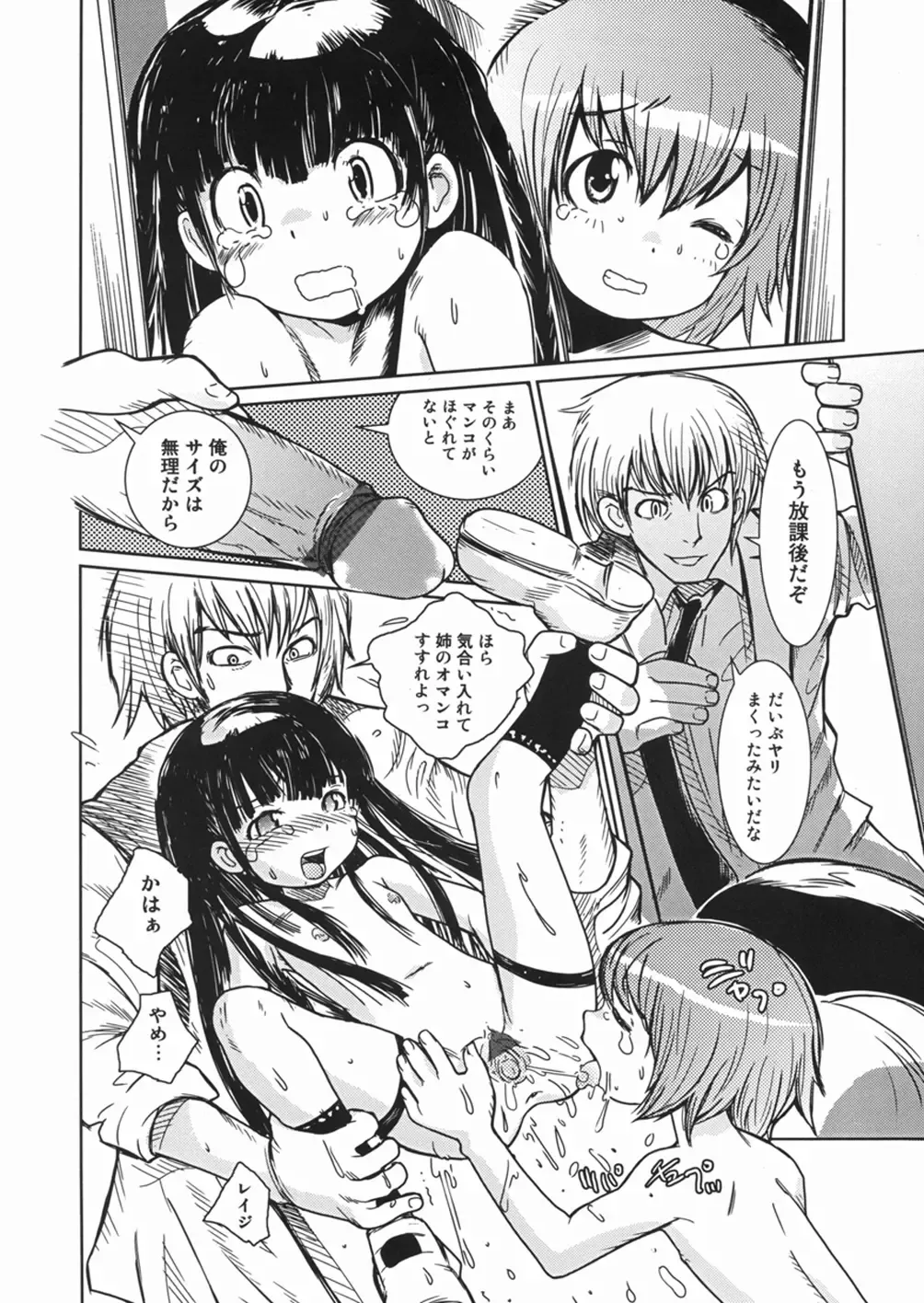 [Minatoya Shunsaku] Himitsu no Roshutsu Kids | The Public Player, My Little Girl Fhentai - Page 51