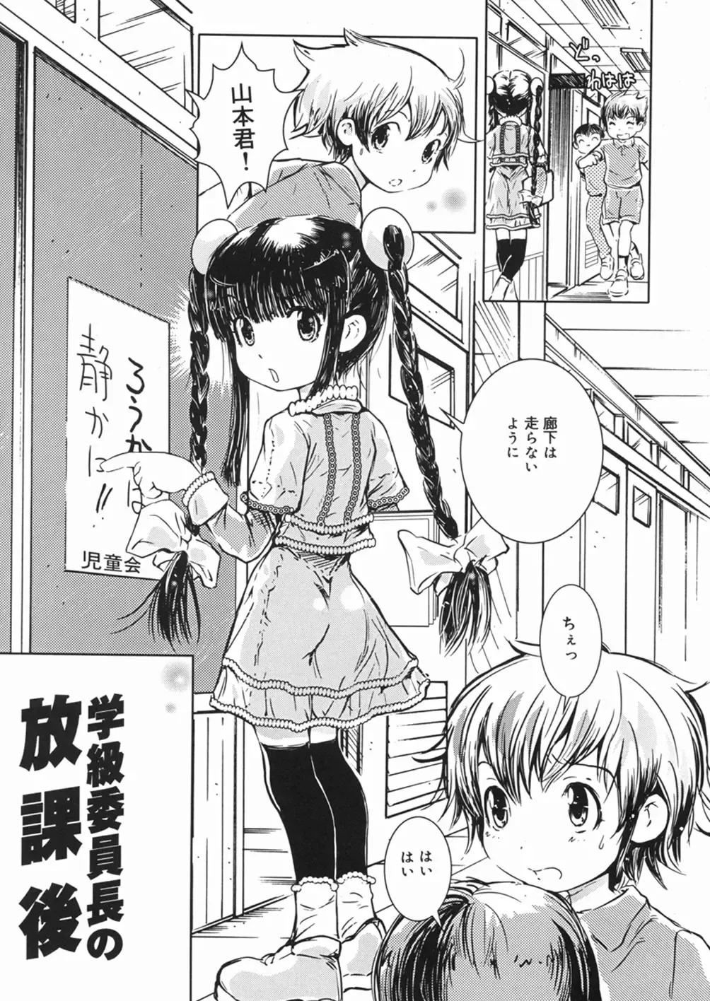 [Minatoya Shunsaku] Himitsu no Roshutsu Kids | The Public Player, My Little Girl Fhentai - Page 54