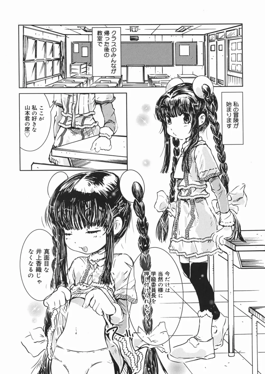 [Minatoya Shunsaku] Himitsu no Roshutsu Kids | The Public Player, My Little Girl Fhentai - Page 55