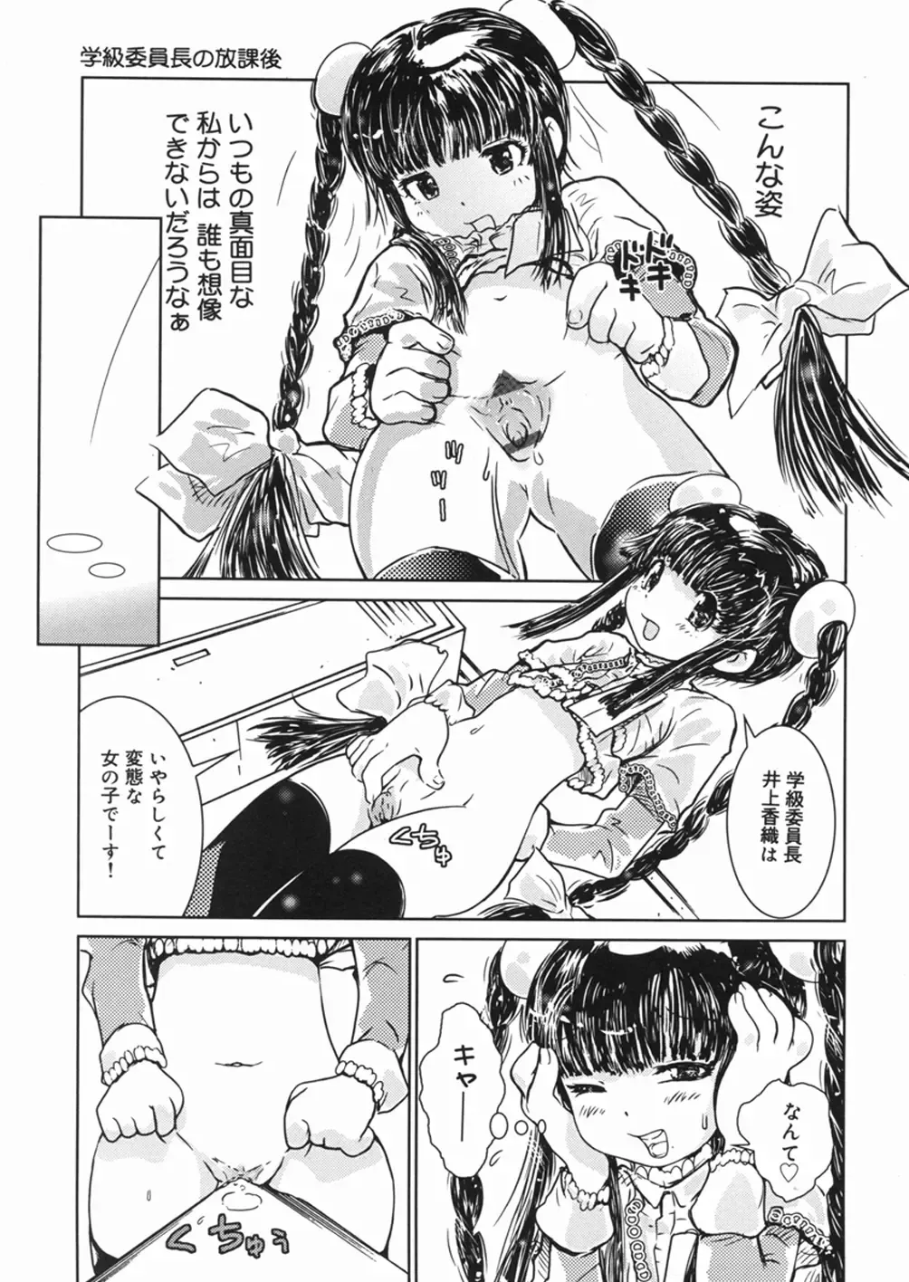 [Minatoya Shunsaku] Himitsu no Roshutsu Kids | The Public Player, My Little Girl Fhentai - Page 58